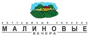 Коттеджный поселок Малиновые вечера Логотип коттеджного поселка Малиновые вечера